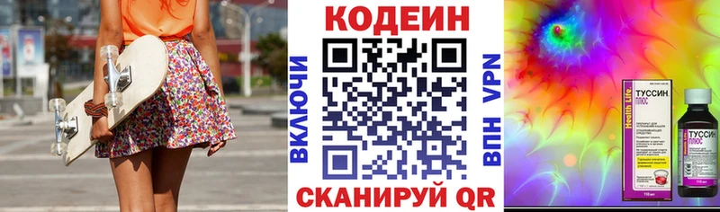 Кодеин напиток Lean (лин)  Белоозёрский 